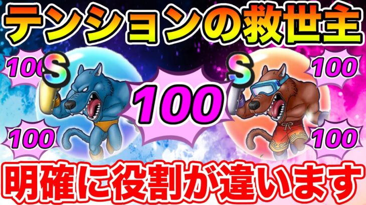 【ドラクエウォーク】明確に役割が違う2つのこころ!! 必ず確保して下さい!!【DQW】