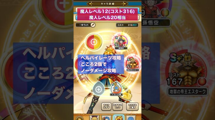 弱くても無凸如意棒でノーダメージ攻略【こころ2個＋アクセ1個】ヘルパイレーツ攻略 #ドラクエウォーク #ヘルパイレーツ #ほこら