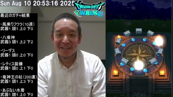 【ドラクエウォーク・芳しくない結果⁉】ブルフィオーレガチャ50連　2025年08月10日