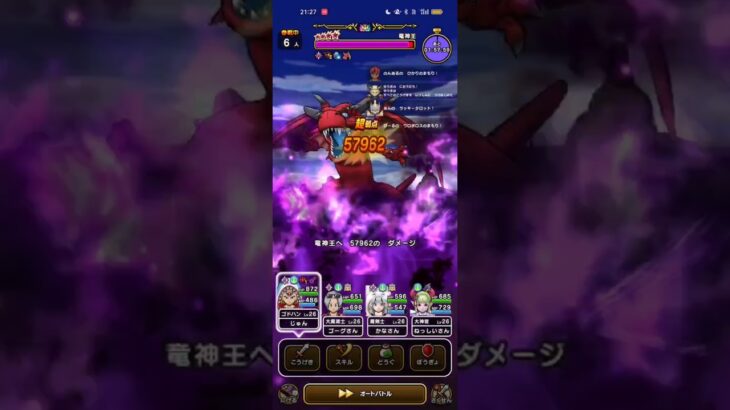 #598【ドラクエウォーク】竜神王最終戦、こころはS1、A2で終わりました😅