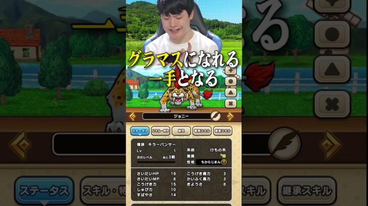 【ドラクエウォーク】キラーパンサー7匹目の正直⁉︎ #ドラクエウォーク＃なかまモンスター＃仲間モンスター #dqw #ゲーム実況＃shorts