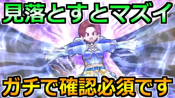 【ドラクエウォーク】必須のこころやガチャがついに終了します！8/7(木)までに絶対やるべきこと！