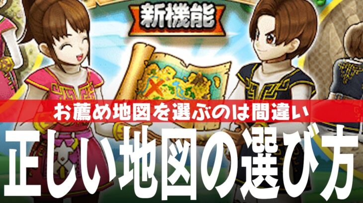 ドラクエウォーク 正しい地図の選び方 レベル上げお薦め地図は非推奨、こころ集めと両立を 新規や初心者向け DQウォーク