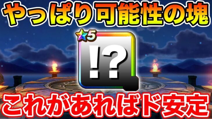 【ドラクエウォーク】ハズレと言われてるけど可能性の塊!! 持ってて損無しド安定攻略武器です!!【DQW】