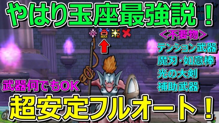 【ドラクエウォーク】ピッコロ玉座最強説！武器何でもOK！ヘルパイレーツが弱くなりすぎる…。