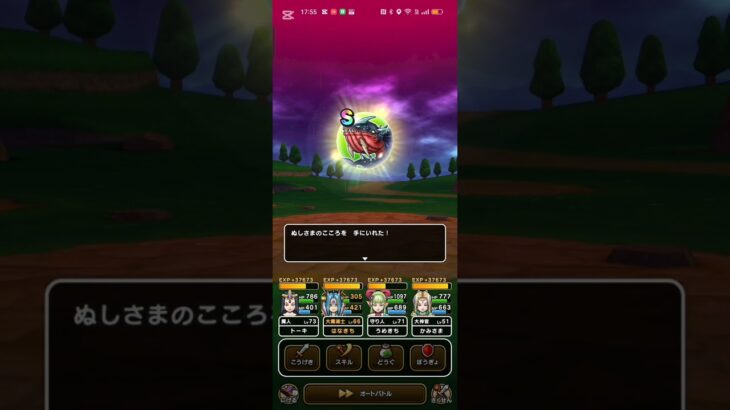 #ドラクエウォーク 【ぬしさま】こころS入手 #ドラクエ