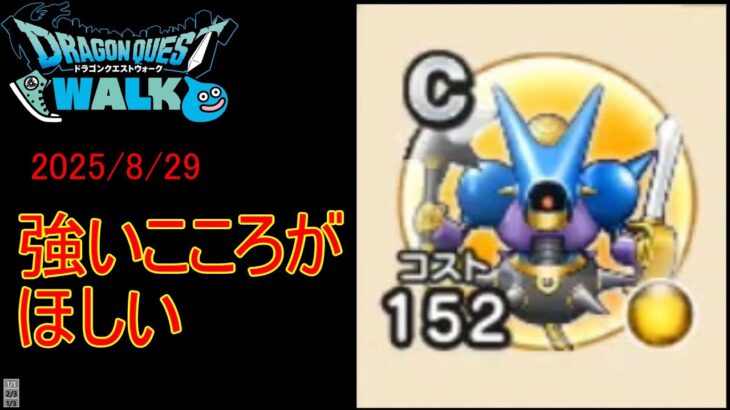 市民ランナーがドラクエウォークに復帰してみたep4
