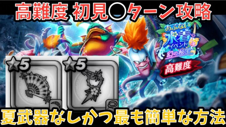 【ドラクエウォーク】接待武器無しで最も楽な勝ち方⁉︎ 高難度 初見攻略法【ドラゴンクエストウォーク】