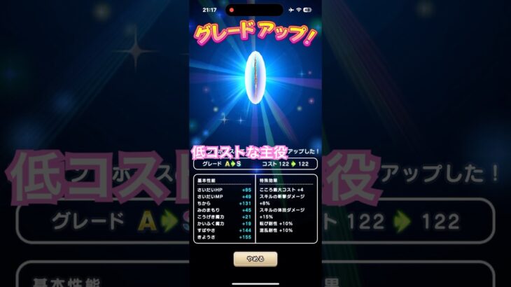 ドラクエウォーク　こころＳ　シーズンの主役なアイツ！