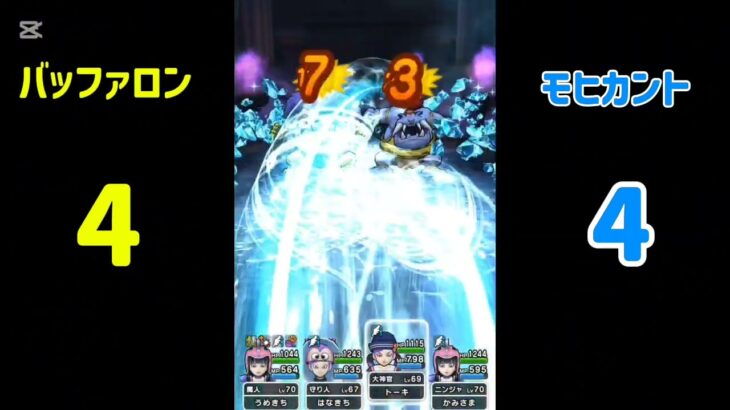 【ドラクエウォーク】バッファロンとモヒカントのほこら吹き飛ばし成功率検証