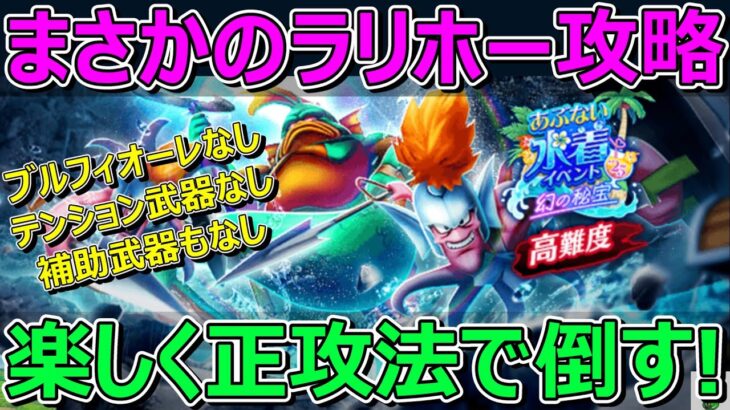 【ドラクエウォーク】高難度に挑戦！ラリホーを使うだと！？ブルフィオーレ・テンション武器・補助武器全部不要！