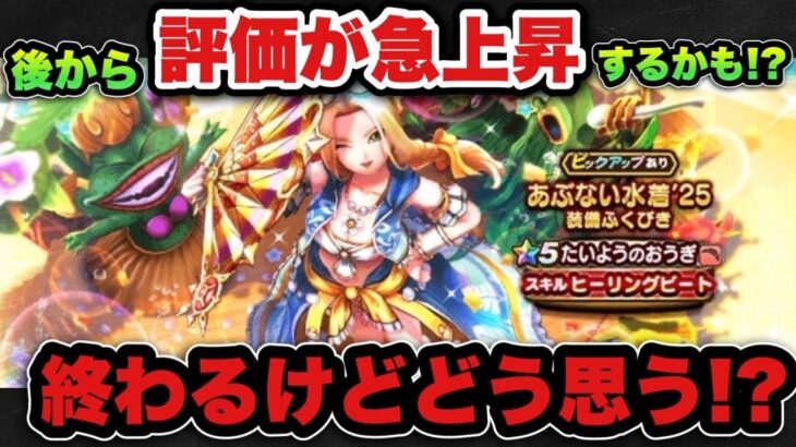 【ドラクエウォーク】もう終わるけど今後評価が爆上がりする可能性が！？