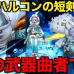 オリハルコンの短剣は引くべき？待望の短剣新種です【ドラクエウォーク】【ドラゴンクエストウォーク】
