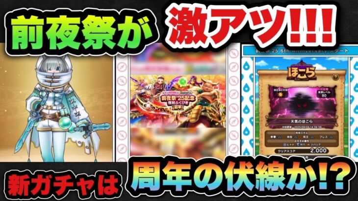 【ドラクエウォーク】激アツの前夜祭！スマートウォーク新情報まとめ