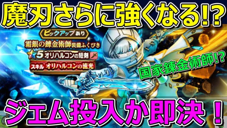 【ドラクエウォーク】オリハルコンの短剣にジェムを投入するか考えたら即決でした！