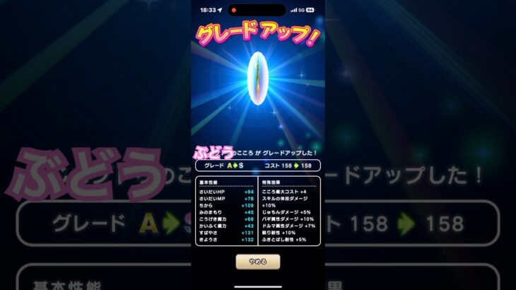ドラクエウォーク　こころＳ　ぶどうなのにグレープではないアイツ！