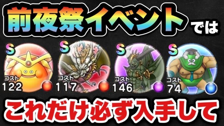 【ドラクエウォーク】絶対入手しておくべきです