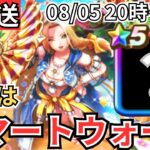 【ドラクエウォーク】生放送！明日のスマートウォークをいろいろ妄想する！