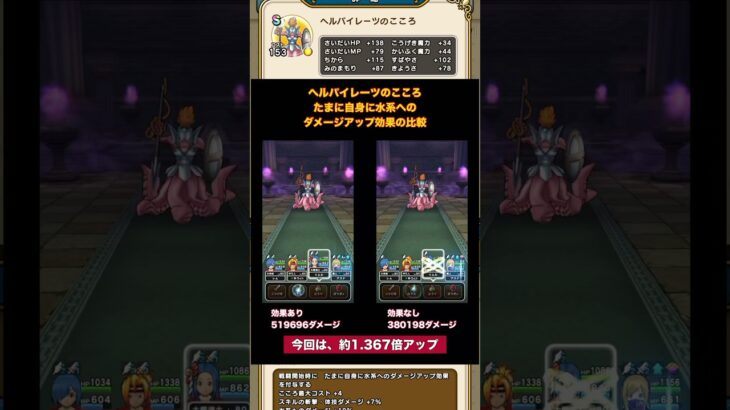 ドラクエウォークの勇者さん｜現在、最優先で集めるこころ｜比較映像 #ドラクエウォーク #ヘルパイレーツ