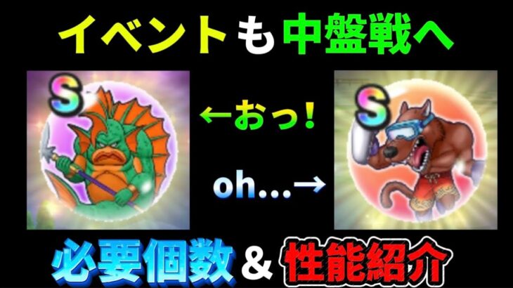 [ドラクエウォーク]こころ性能・必要個数！暴走率は今後も！イベント予定について[攻略][考察]