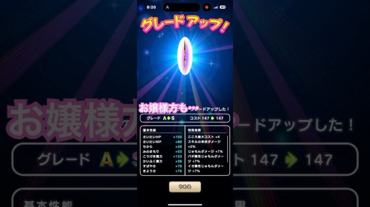 ドラクエウォーク　こころＳ　お嬢様とお嬢様