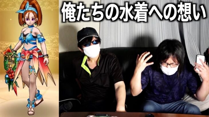 バーバラの水着に対してゆずみんから運営へ伝えたいことがあります…【ドラクエウォーク】【ドラゴンクエストウォーク】