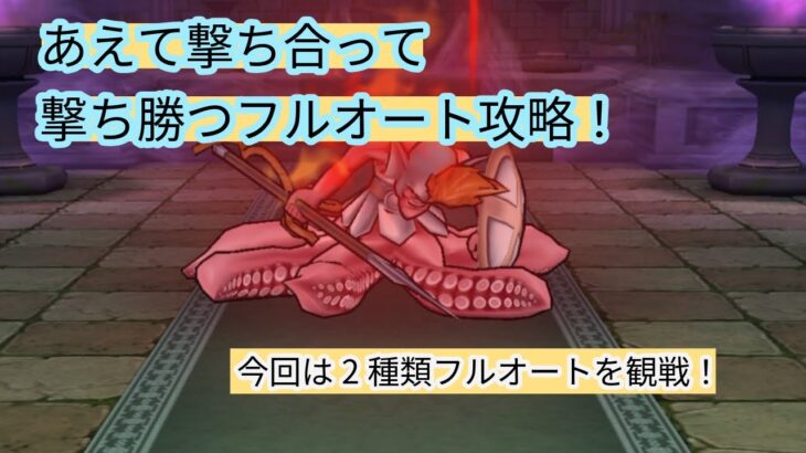 【ドラクエウォーク】今回ももちろんフルオート！ヘルパイレーツのほこらで楽しくこころ集め！