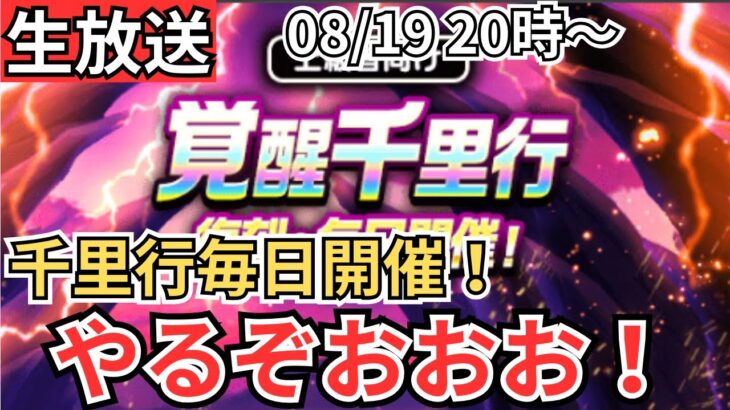 【ドラクエウォーク】生放送！毎日千里行やるぞおおおおおおお！