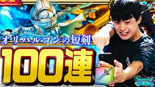 【ドラクエウォーク】霜銀の錬金術師装備ガチャなど100連‼︎「如意棒に超会心を付与したい」【DQW】