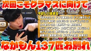 【ドラクエウォーク】今度こそグラマスに向けてなかもん137匹お別れ‼︎&8月の成果「欲しい継承玉多すぎるぅぅぅ」【なかまモンスター】【DQW】