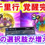 【ドラクエウォーク】#1382・アークデーモン＆ワイトキングこころ覚醒完了！覚醒の性能紹介☆これらのこころの有効的に活用する方法は？「ふぉーくちゃんねる」