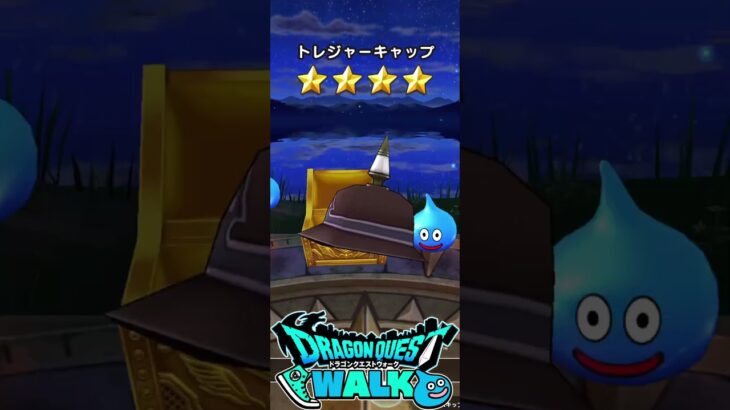 ドラゴンクエストウォーク  ６周年記念おたから装備ふくびき消化20連