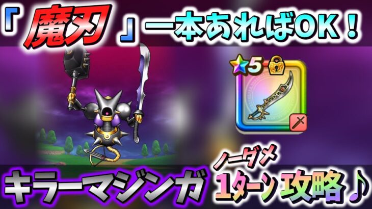 【ドラクエウォーク】最低3個！出来たら4個！！必ず集めてください♪【キラーマジンガ】