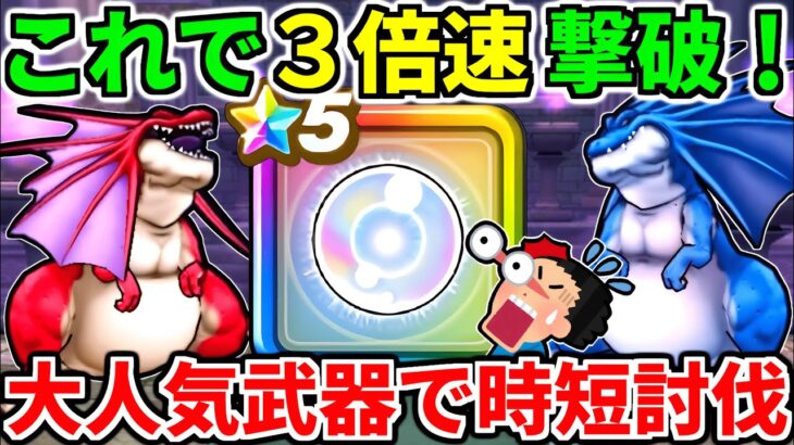 【ドラクエウォーク】天気のほこら アルゴングレート 3600 スキル制限 リザードファッツ 攻略 雨【ドラゴンクエストウォーク】【DQW】【DQウォーク】【弱点】【祠】【こころ】【６周年】