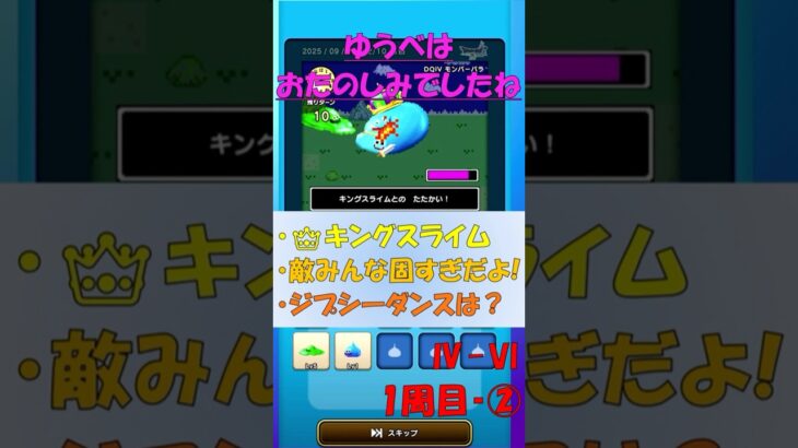 【ドラクエウォーク】ゆうべはおたのしみでしたね【41周目②】#ドラクエウォーク #ゆうべはおたのしみでしたね #ドラゴンクエストウォーク