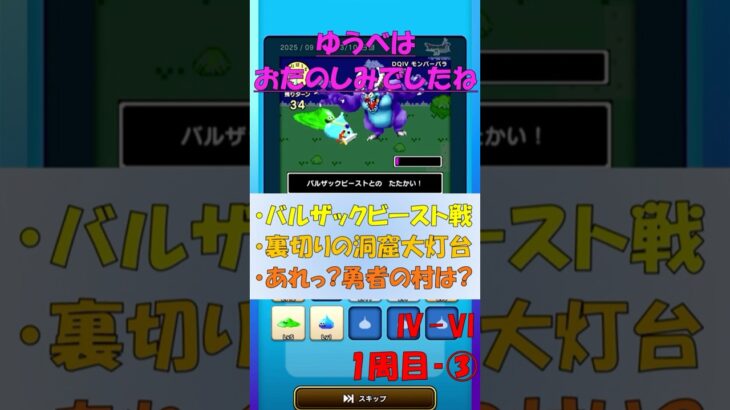 【ドラクエウォーク】ゆうべはおたのしみでしたね【41周目③】#ドラクエウォーク #ゆうべはおたのしみでしたね #ドラゴンクエストウォーク