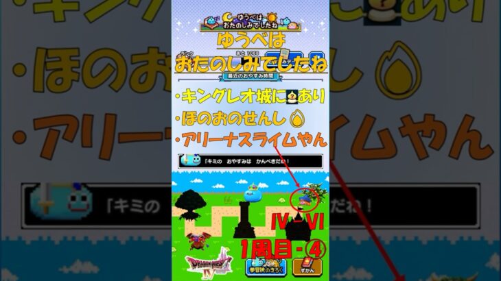 【ドラクエウォーク】ゆうべはおたのしみでしたね【41周目④】#ドラクエウォーク #ゆうべはおたのしみでしたね #ドラゴンクエストウォーク