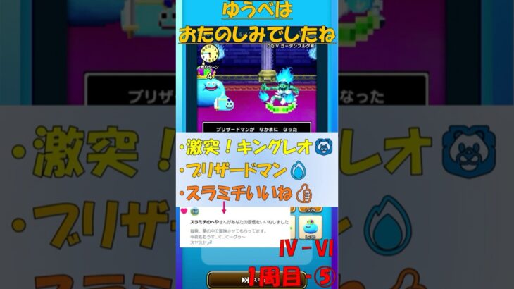 【ドラクエウォーク】ゆうべはおたのしみでしたね【41周目⑤】#ドラクエウォーク #ゆうべはおたのしみでしたね #ドラゴンクエストウォーク