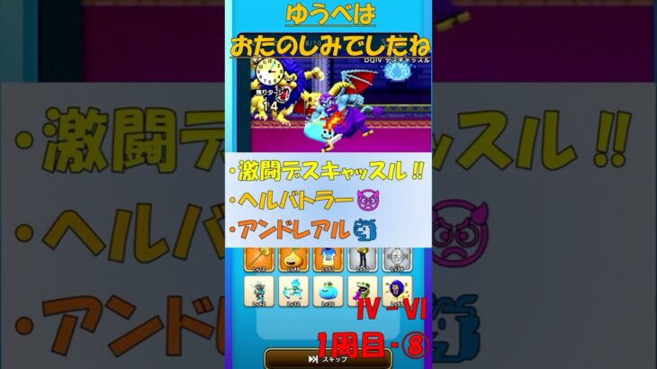 【ドラクエウォーク】ゆうべはおたのしみでしたね【41周目⑧】#ドラクエウォーク #ゆうべはおたのしみでしたね #ドラゴンクエストウォーク