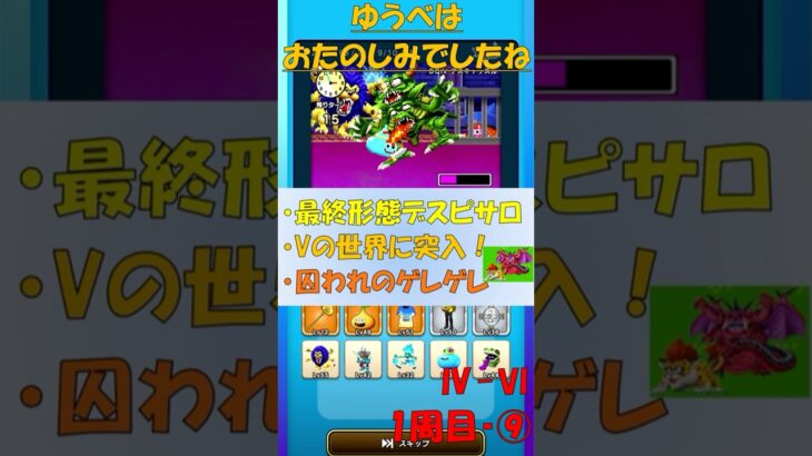 【ドラクエウォーク】ゆうべはおたのしみでしたね【41周目⑨】#ドラクエウォーク #ゆうべはおたのしみでしたね #ドラゴンクエストウォーク