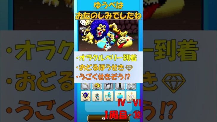 【ドラクエウォーク】ゆうべはおたのしみでしたね【41周目⑩】#ドラクエウォーク #ゆうべはおたのしみでしたね #ドラゴンクエストウォーク