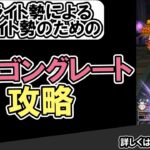 【ドラクエウォーク/ほこら攻略】アルゴングレートのほこらをあの武器で4ターン攻略！【DQW/弱点/無課金勢】#ドラクエウォーク #アルゴングレート #ほこら