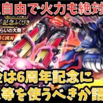 【ドラクエウォーク】無課金プレイヤーは 6周年記念 にジェム等を使うべきか語ります【ドラゴンクエストウォーク】