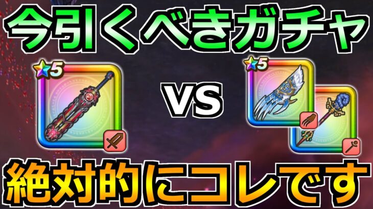 【ドラクエウォーク】神喰らいの大剣の評価と性能！6周年ガチャの最新引く優先度はどうなる？