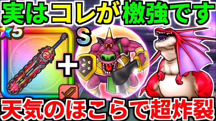 【ドラクエウォーク】神喰らいの大剣 天気のほこら アルゴングレート 攻略 6周年記念 かみくらい【ドラゴンクエストウォーク】【DQW】【DQウォーク】【弱点】【祠】【ワンパン】