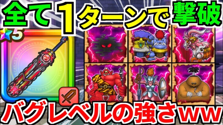 【ドラクエウォーク】神喰らいの大剣 天気のほこら アルゴングレート 攻略 6周年記念 かみくらい【ドラゴンクエストウォーク】【DQW】【DQウォーク】【弱点】【祠】【レジェンドホース】【1ターン】