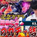 【ドラクエウォーク】半年間貯めた60000ジェム投入‼︎6周年記念ガチャ！神喰らいの大剣出るまでガチャ引き続けたら〇〇だった！！【DQW】【DQウォーク】