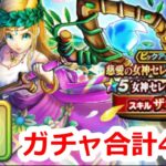 【ドラクエウォーク】6周年心珠ボックス100個開封、りゅうおうレベル99挑戦、ガチャ40連！