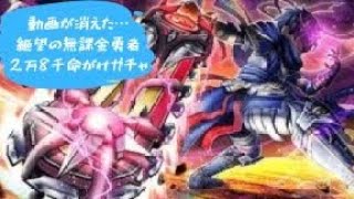 動画消えたので、ドラクエウォーク6周年28000ジェムをぶち込む無課金勇者