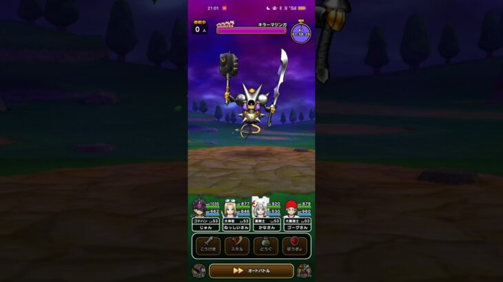 #633【ドラクエウォーク】復刻メガモン、キラーマジンガ戦(寄生)